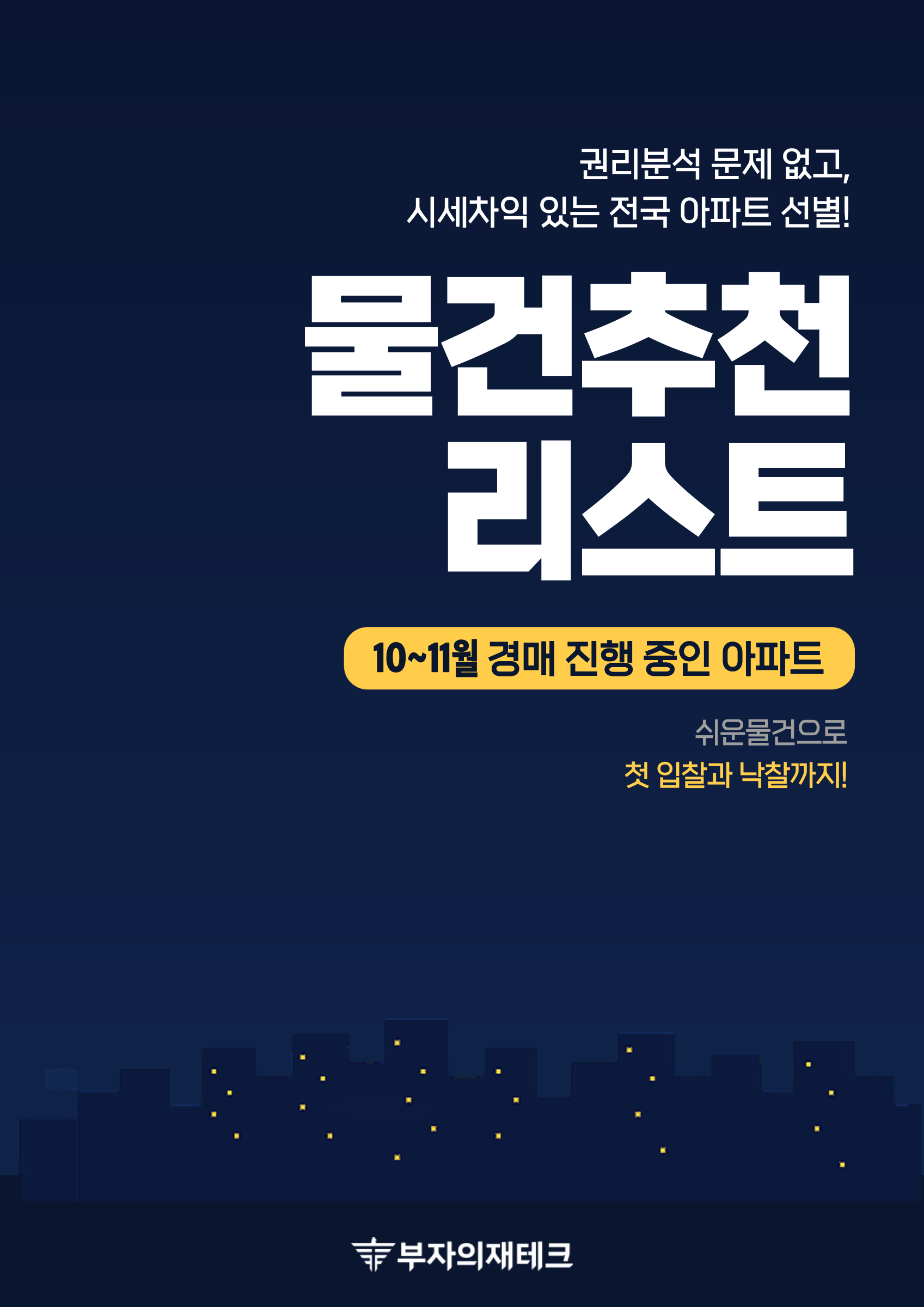 10~11월 물건추천 전자책 표지